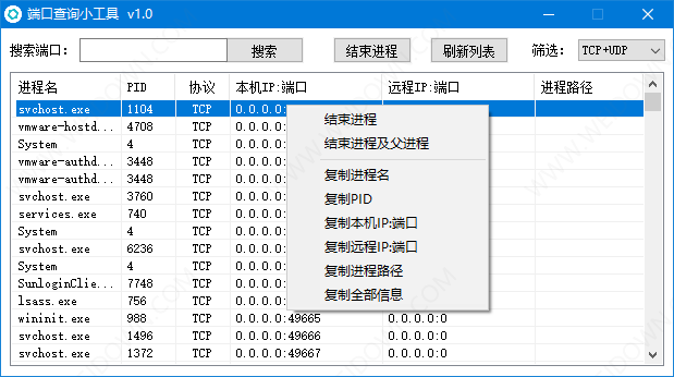 端口查询小工具