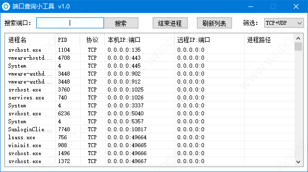 端口查询小工具