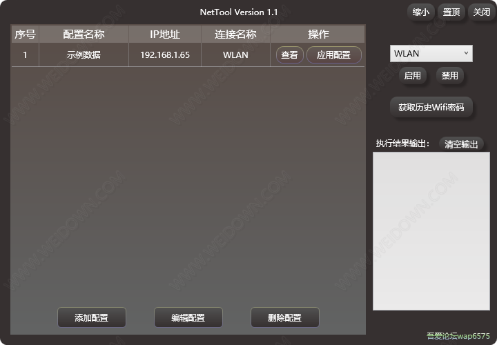 NetTool下载 - NetTool 2.0 免费版