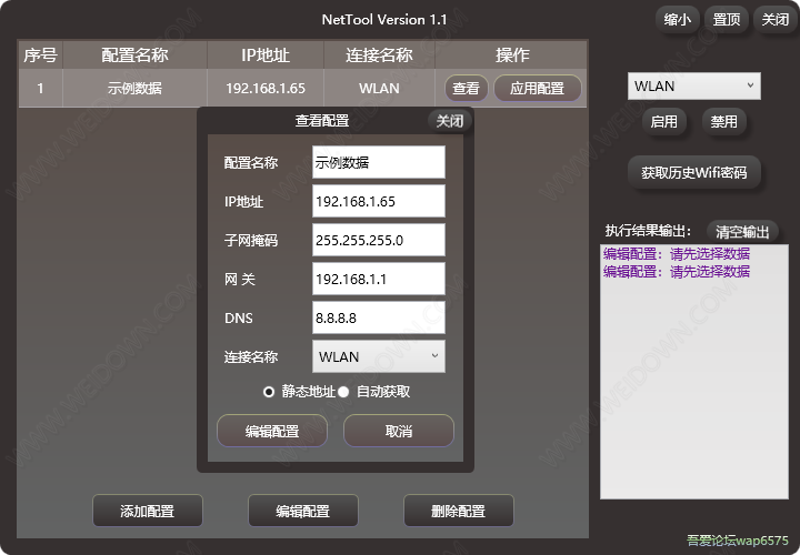 NetTool下载 - NetTool 2.0 免费版