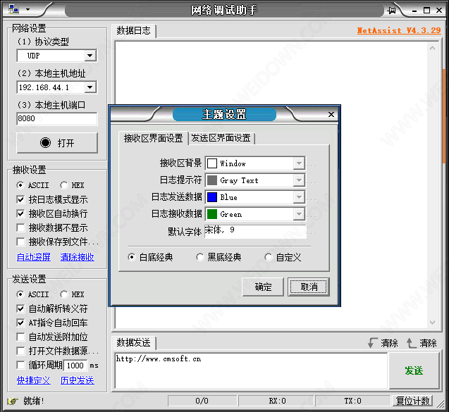 网络调试助手下载 - 网络调试助手 NetAssist 4.3.29 官方版