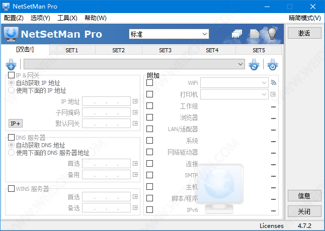 NetSetMan Pro下载 - NetSetMan Pro 4.7.2 中文破解版