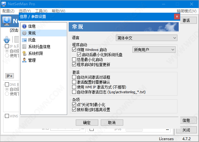 NetSetMan Pro下载 - NetSetMan Pro 4.7.2 中文破解版