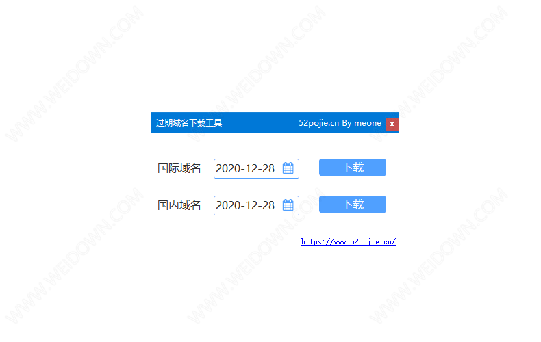 过期域名下载工具下载 - 过期域名下载工具 1.0 免费版