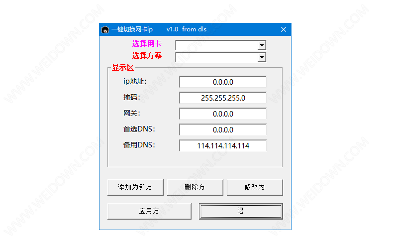 一键切换网卡IP下载 - 一键切换网卡IP 1.0 免费版