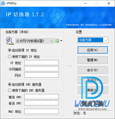 IPWhiz下载 - IPWhiz IP地址切换器 1.7.2 汉化版