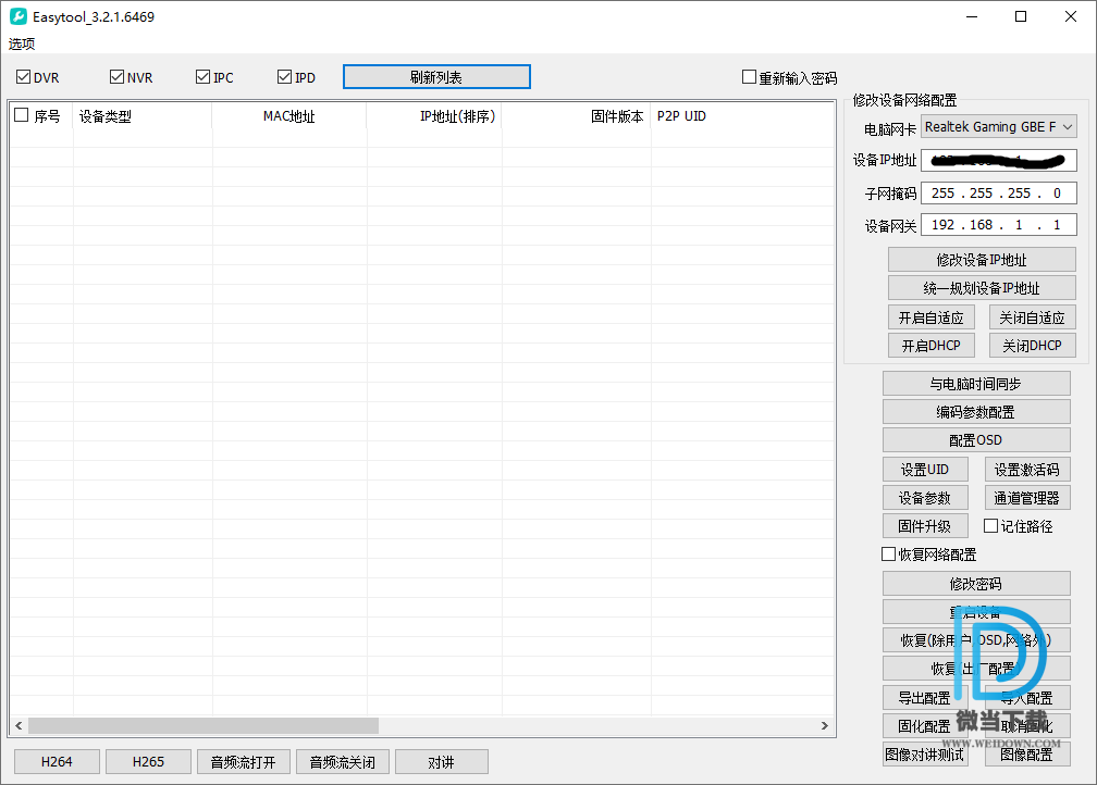 EasyTool下载 - EasyTool IP修改软件 3.2 官方版