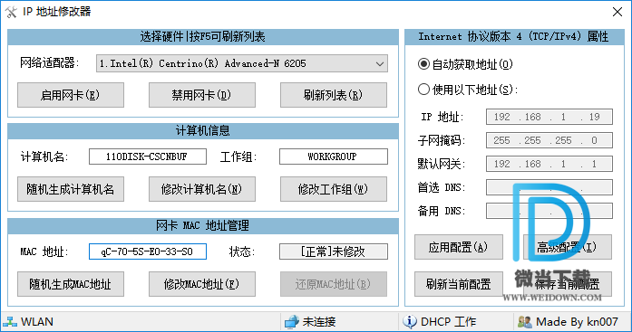 IP地址修改器下载 - IP地址修改器 5.0 免费版