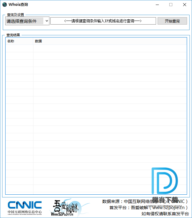 Whois查询软件下载 - Whois查询软件 1.0 免费版