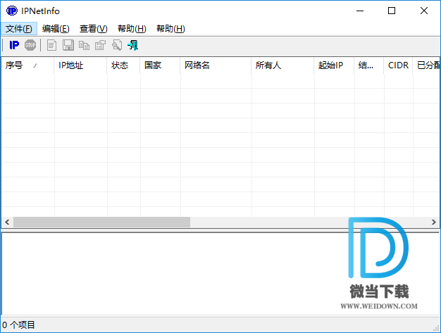 IPNetInfo下载 - IPNetInfo IP地址查询软件 1.95 绿色中文版