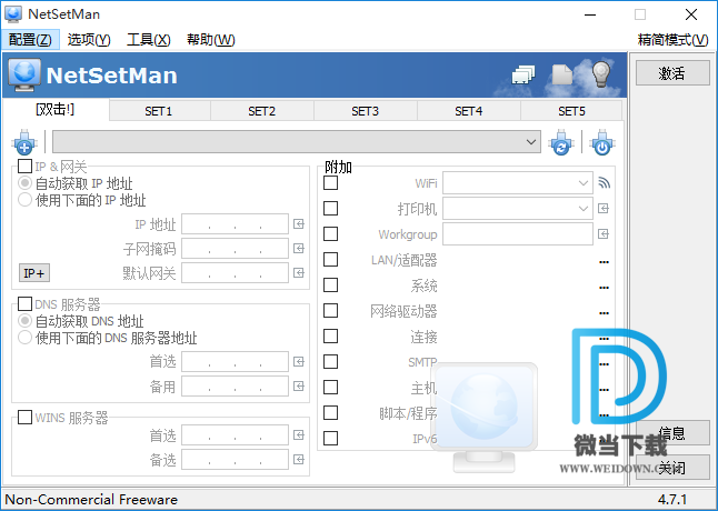 NetSetMan下载 - NetSetMan Pro IP快速设置切换软件 4.7.1 绿色优化版