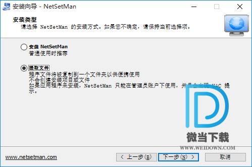 NetSetMan下载 - NetSetMan Pro IP快速设置切换软件 4.7.1 绿色优化版