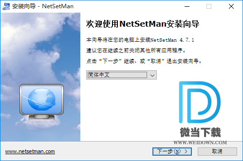 NetSetMan下载 - NetSetMan Pro IP快速设置切换软件 4.7.1 绿色优化版