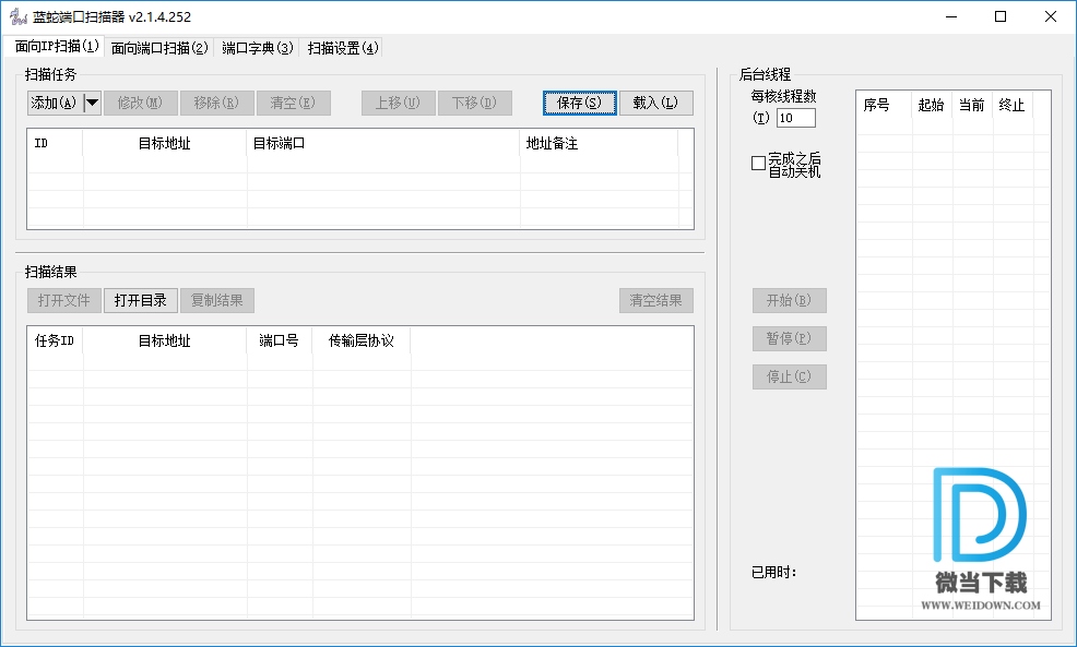 蓝蛇端口扫描器下载 - 蓝蛇端口扫描器 2.1.5.263 免费版