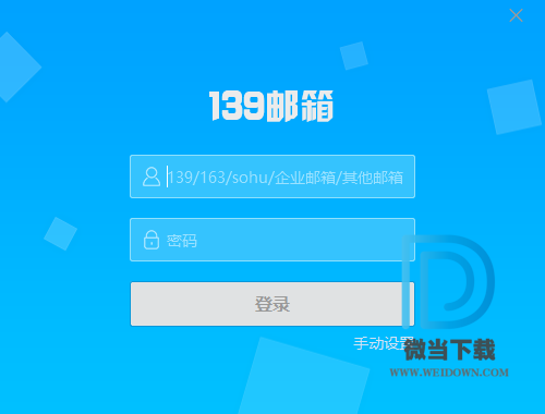 139邮箱客户端下载 - 139邮箱客户端 6.2.6 官方版