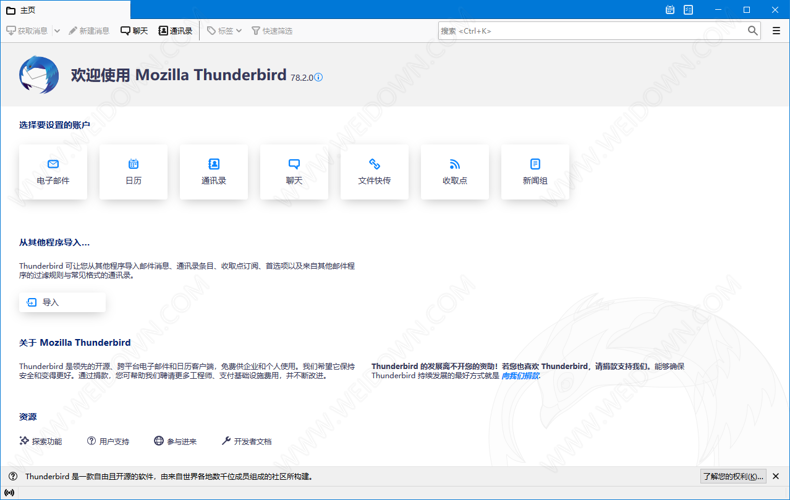 Mozilla Thunderbird下载 - Mozilla Thunderbird 102.4.0 中文便携版