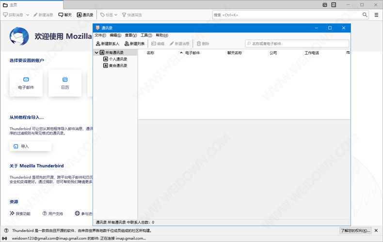 Mozilla Thunderbird下载 - Mozilla Thunderbird 102.4.0 中文便携版