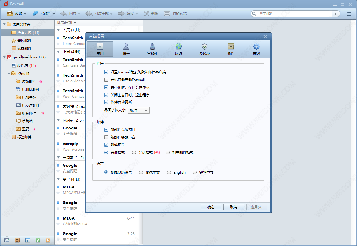 Foxmail下载 - Foxmail 7.2.25.148 中文便携版