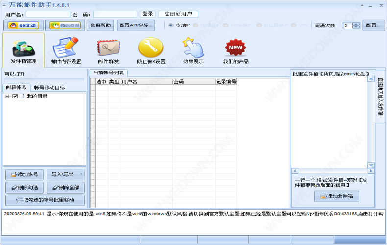 石青万能邮件助手下载 - 石青万能邮件助手 1.5.8.1 绿色版