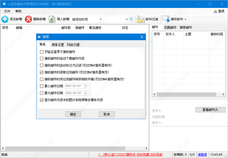 心蓝批量邮件管理助手