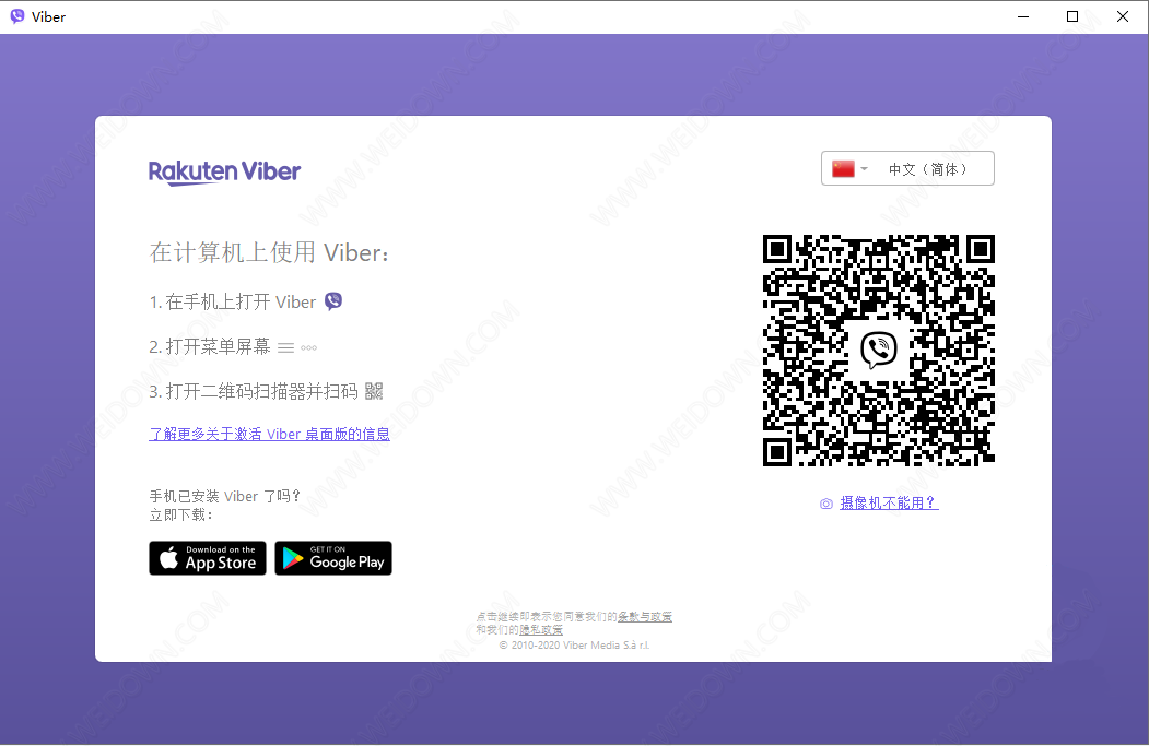 Viber下载 - Viber 网络电话 13.7.0.40 绿色便携版