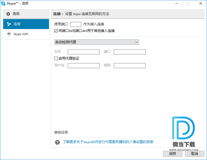 Skype下载 - Skype 7.31.0.104 汉化便携版