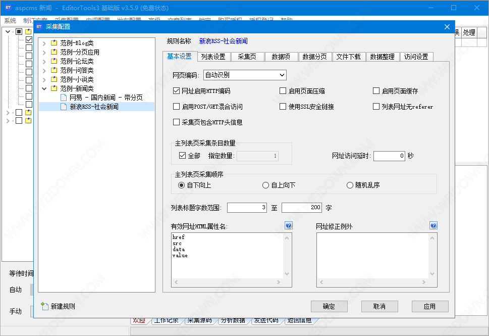 ET采集器下载 - ET采集器 3.6.3 免装版