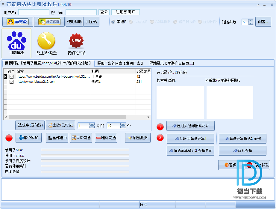 石青网站统计引流软件下载 - 石青网站统计引流软件 1.2.1.1 免装版