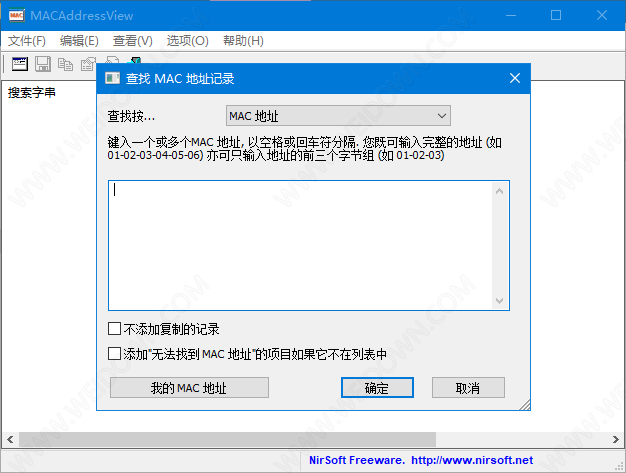 MACAddressView下载 - MACAddressView 1.46 绿色中文版