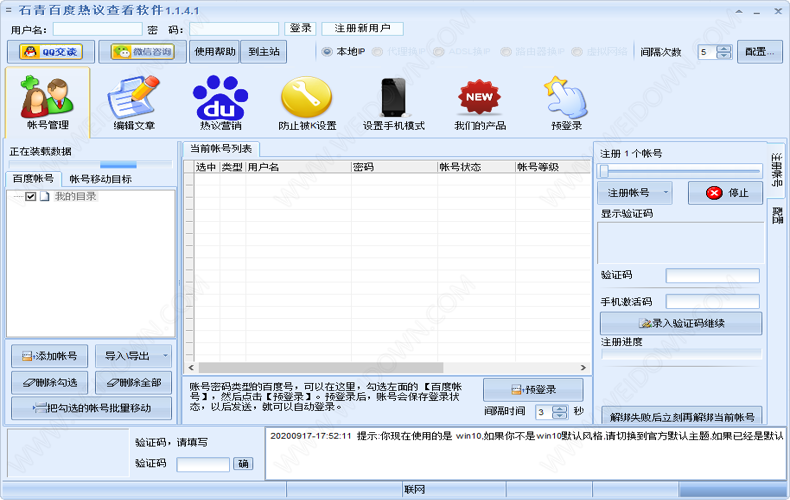 石青百度热议软件