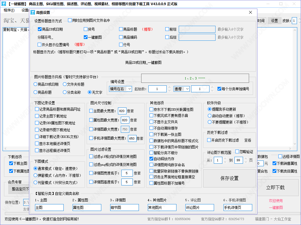 大仙一键搬图