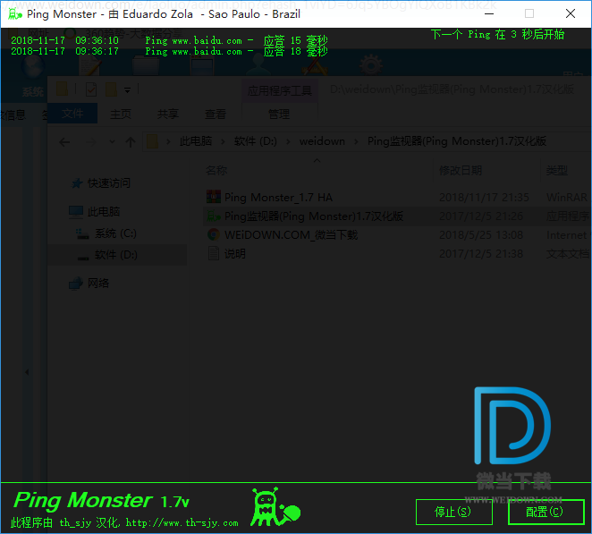 Ping Monster下载 - Ping Monster Ping监视器 1.8 汉化版