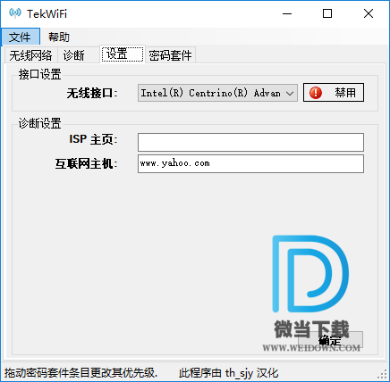 TekWiFi WiFi下载 - TekWiFi WiFi 连接和诊断工具 1.4.2 汉化版