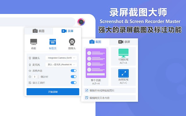 录屏截图大师-1