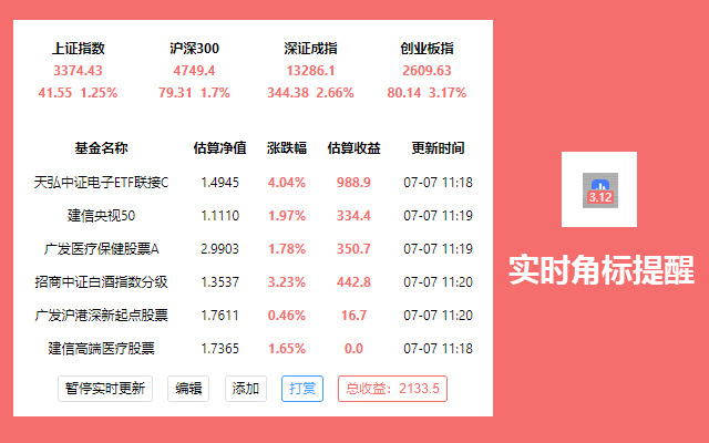 自选基金助手