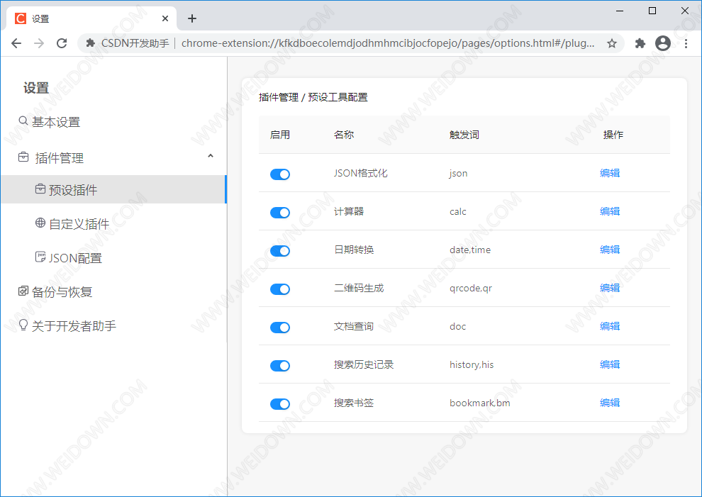 CSDN浏览器助手