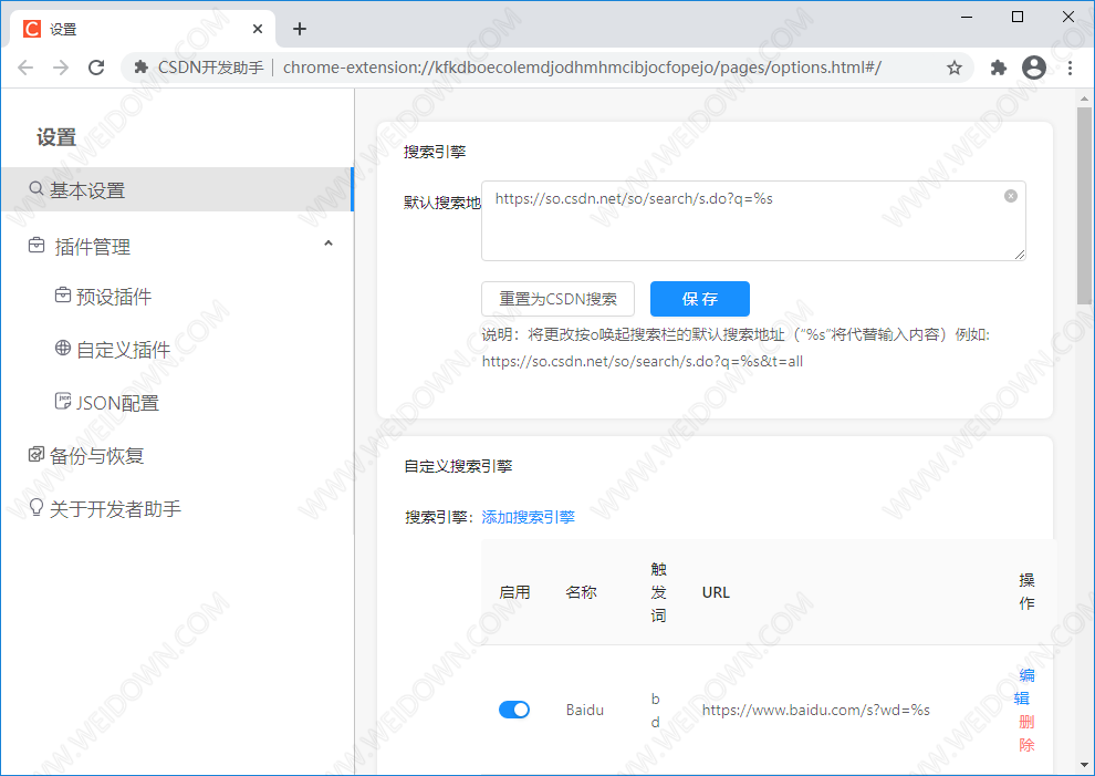 CSDN浏览器助手