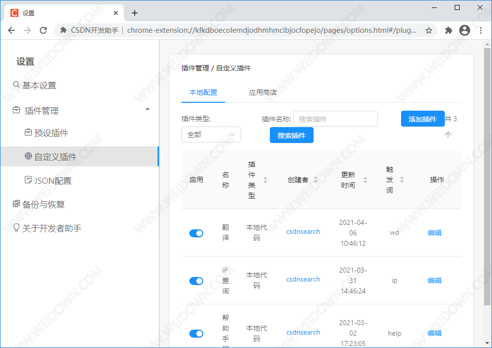 CSDN浏览器助手