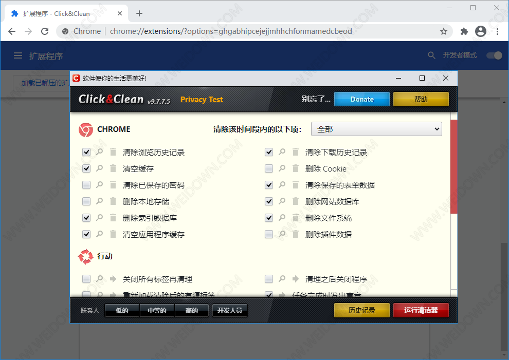 Click&Clean下载 - Click&Clean 9.7.7.6 中文免费版