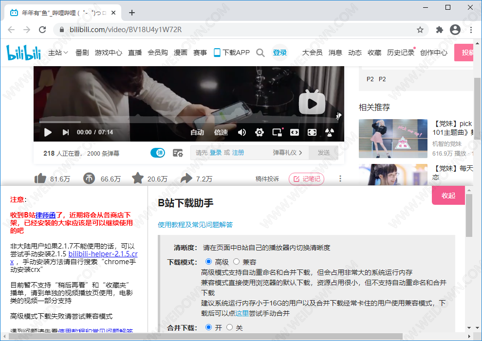 B站下载助手