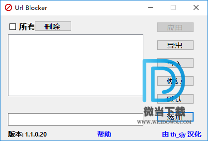 URL Blocker下载 - URL Blocker 网址拦截器 1.1.0.20 汉化版