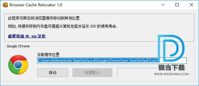 Cache Relocator下载 - Cache Relocator 浏览器缓存重定向器 1.5 汉化版