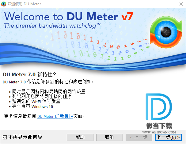 DU Meter_ - DU Meter 网络流量监视器 7.30 中文绿色便携商业版