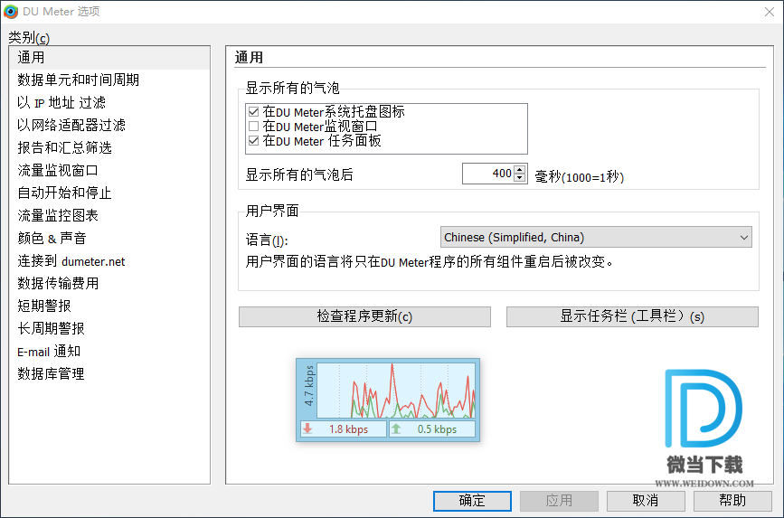 DU Meter_ - DU Meter 网络流量监视器 7.30 中文绿色便携商业版