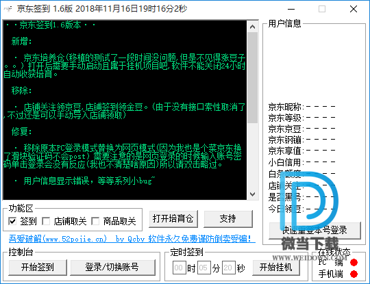 京东一键签到下载 - 京东一键签到 一键领京豆 1.6 免费版