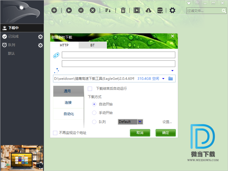 EagleGet下载 - EagleGet 猎鹰高速下载工具 2.1.5.10 中文绿色便携版