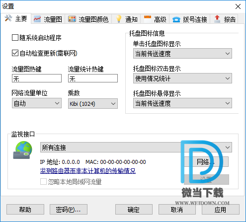 NetWorx下载 - NetWorx 网络流量统计工具 6.2.7 中文绿色注册版