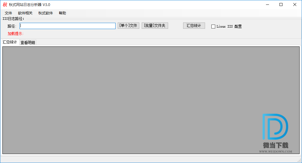 秋式网站日志分析器下载 - 秋式网站日志分析器 3.0 免费版