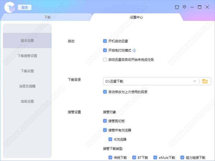 迅雷X下载 - 迅雷X 10.1.38.890 去广告绿色纯净版