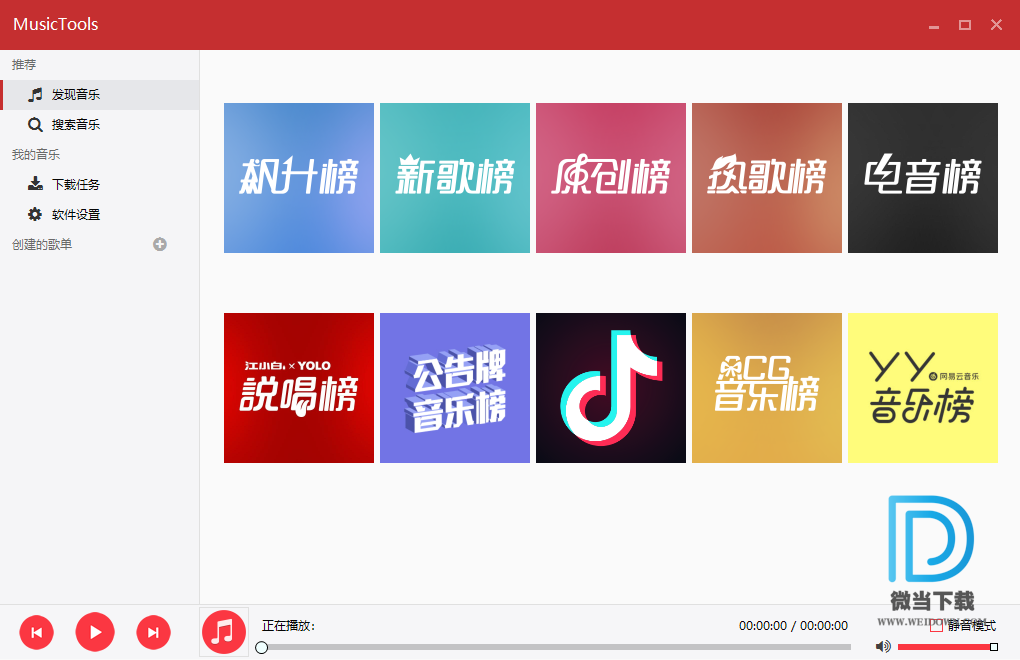 MusicTools下载 - MusicTools 音乐免费下载 3.6.7 免费版